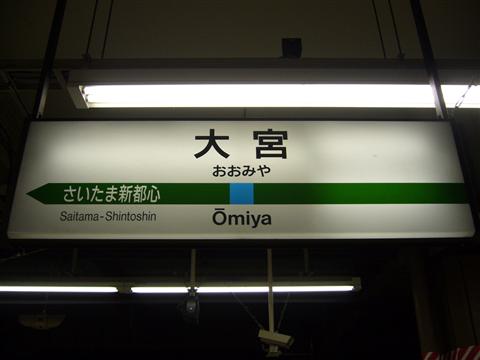 JR大宮駅写真画像
