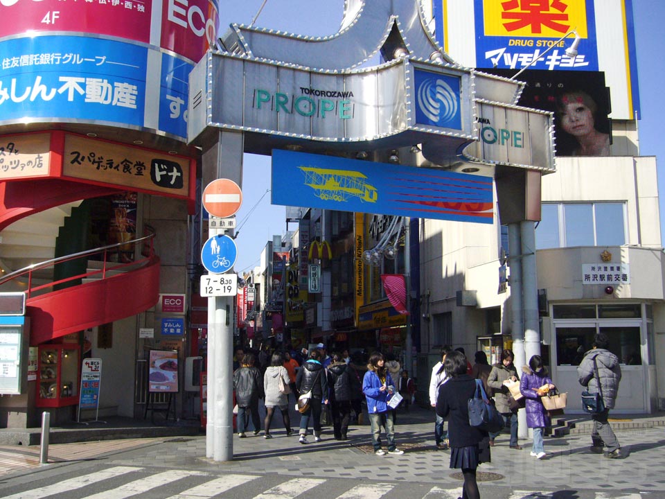 所沢プロぺ通り