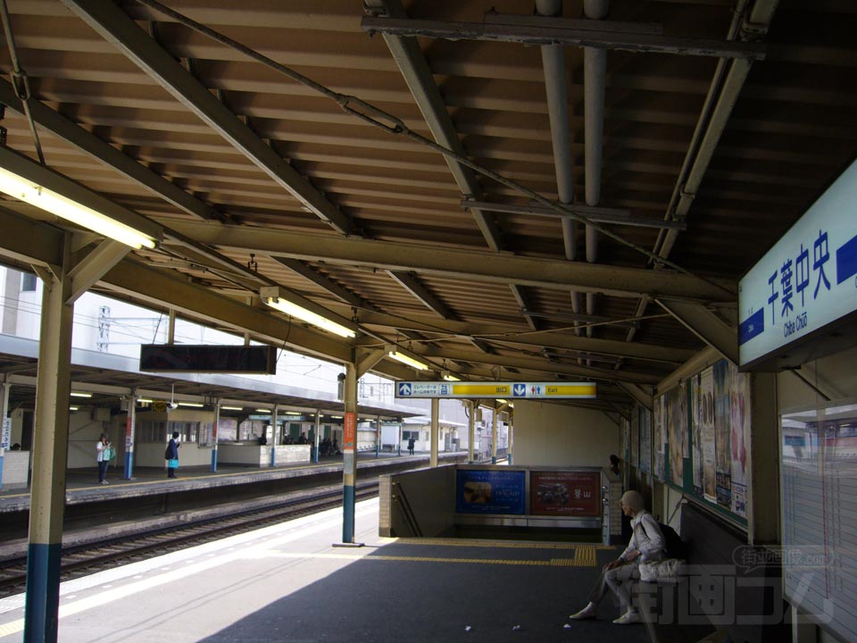 京成千葉中央駅写真画像