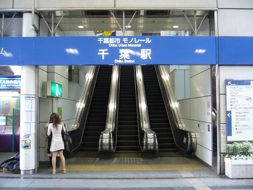 千葉都市モノレール千葉駅
