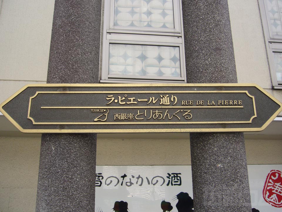 ラ・ピエール通り