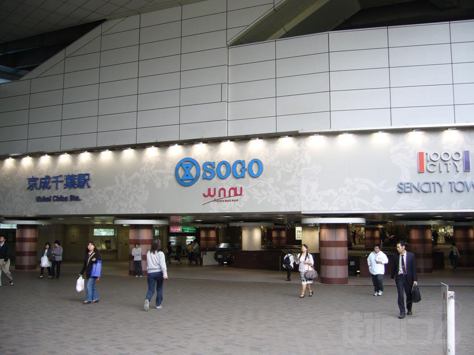 京成千葉駅