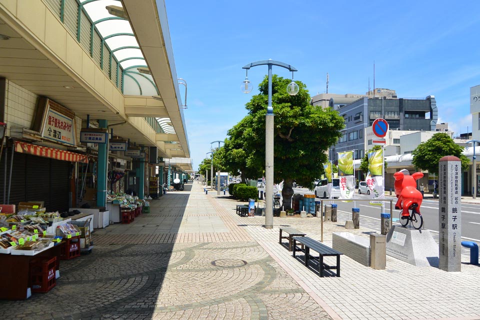 銚子駅前商店街・銚子駅前通りシンボルロード