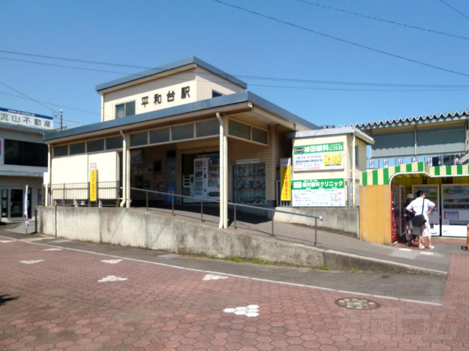 総武流山電鉄平和台駅写真画像