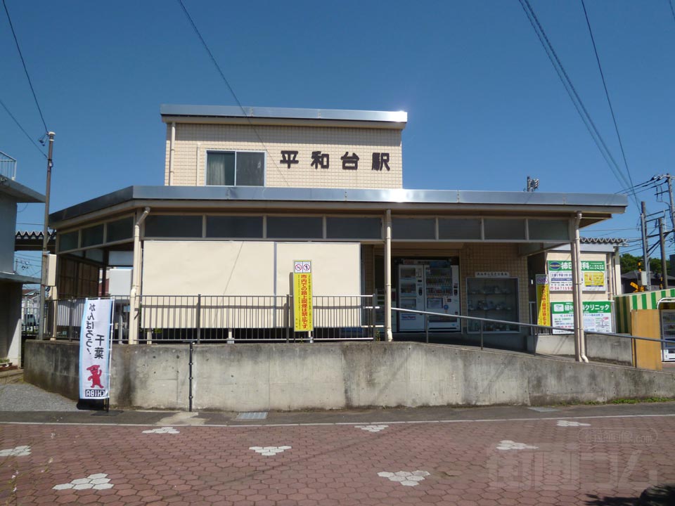 総武流山電鉄平和台駅写真画像