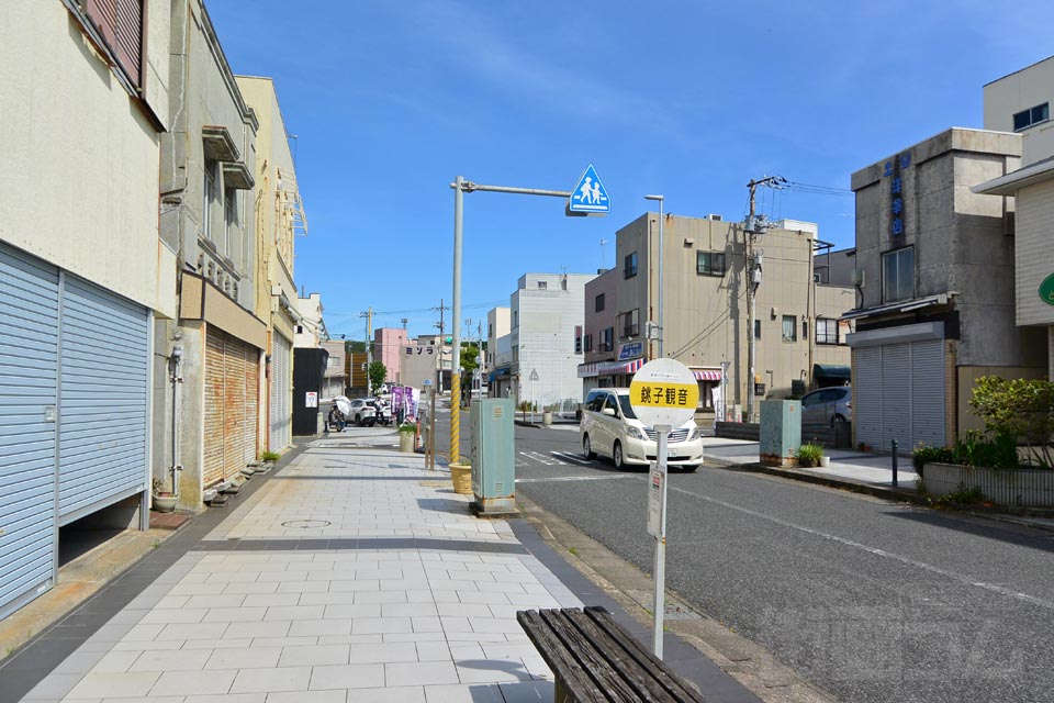 銚子観音バス停