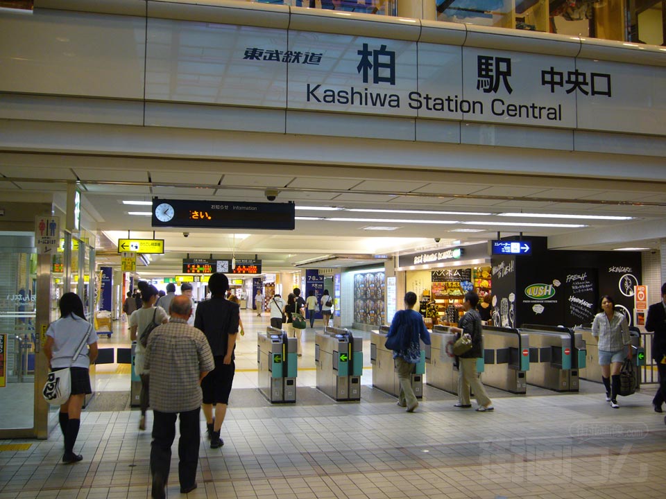 東武柏駅中央改札口写真画像