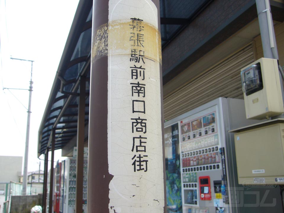 幕張駅前南口商店街写真画像
