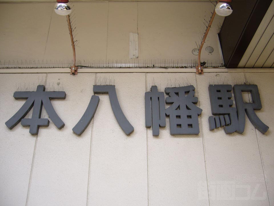 JR本八幡駅南口