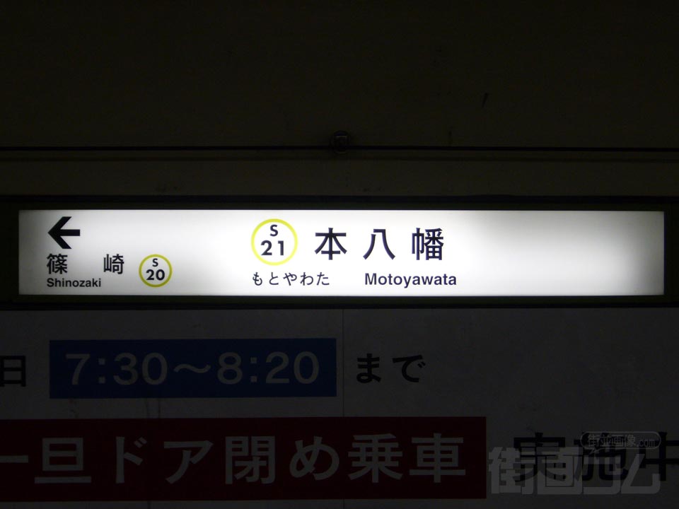 都営地下鉄本八幡駅