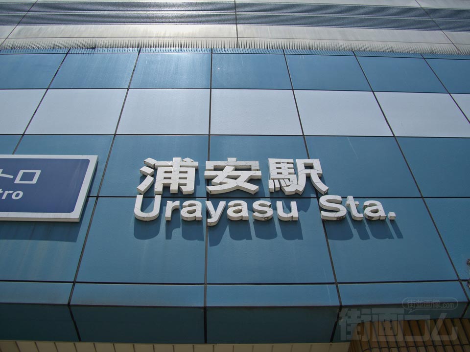 東京メトロ浦安駅南口