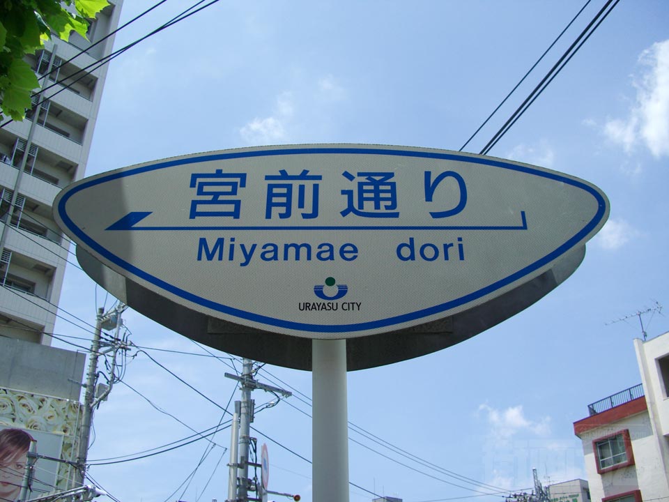 宮前通り