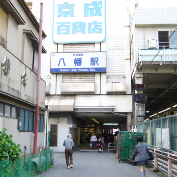 千葉県市川市八幡駅前写真画像