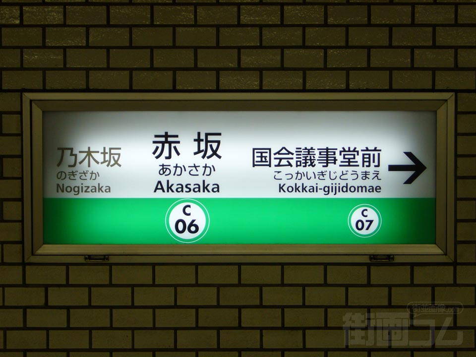 東京メトロ赤坂駅(東京メトロ千代田線)
