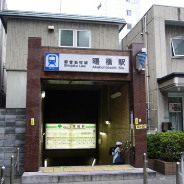 東京都新宿区曙橋駅前写真画像