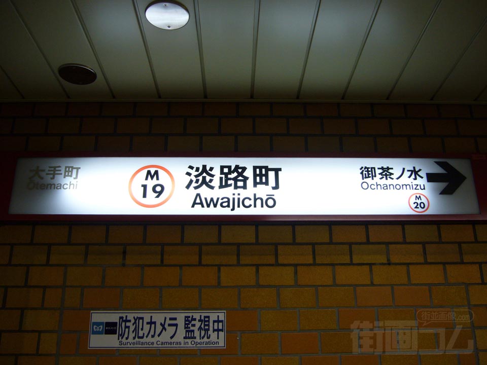東京メトロ淡路町駅(東京メトロ丸ノ内線)