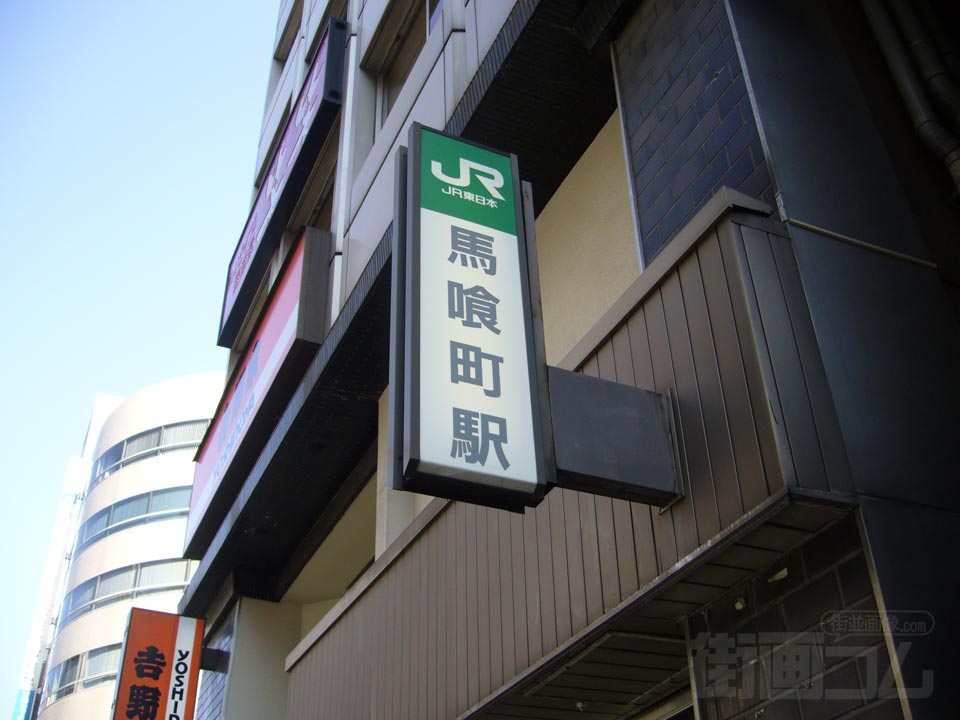 JR馬喰町駅写真画像