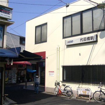 東京都世田谷区代田橋駅前写真画像