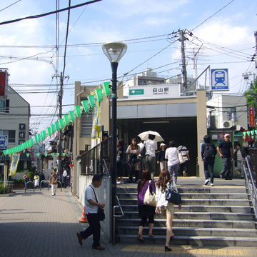 東京都文京区白山駅前写真画像