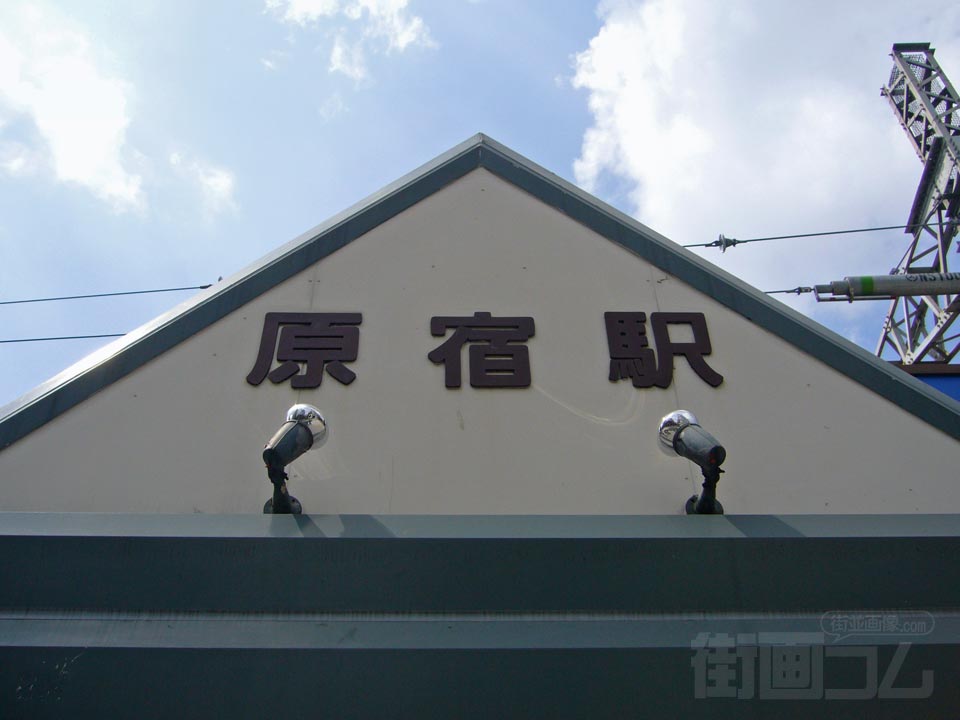 JR原宿駅竹下口写真画像
