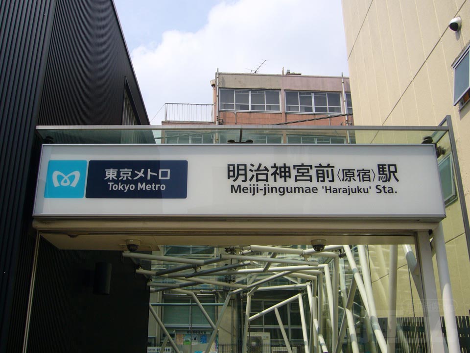 東京メトロ明治神宮前駅写真画像