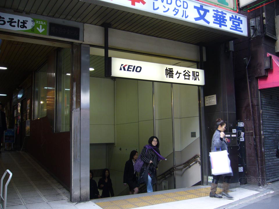 京王幡ヶ谷駅北口写真画像