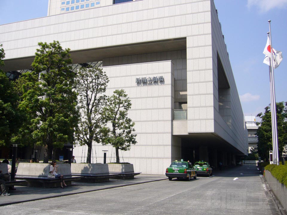 新国立劇場