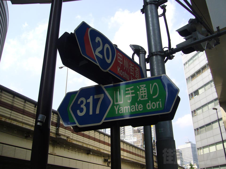 初台交差点