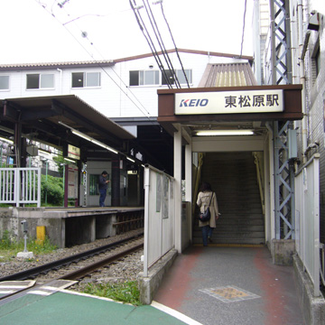 東京都世田谷区東松原駅前写真画像
