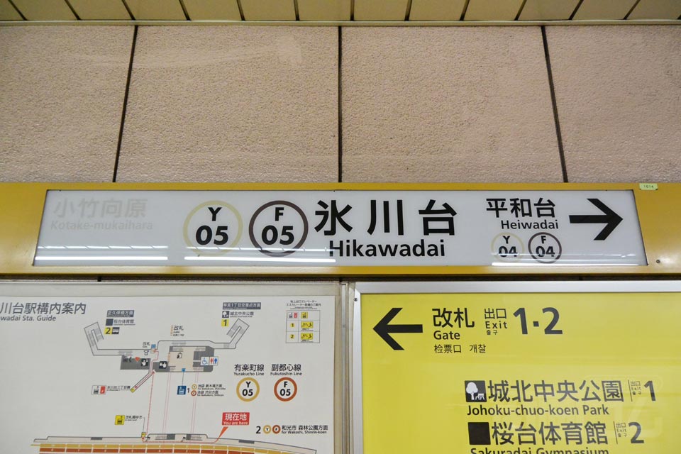 東京メトロ氷川台駅(東京メトロ有楽町線・副都心線)