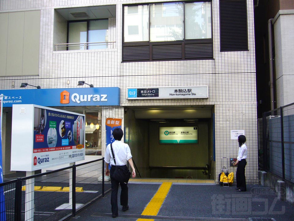 東京メトロ本駒込駅前