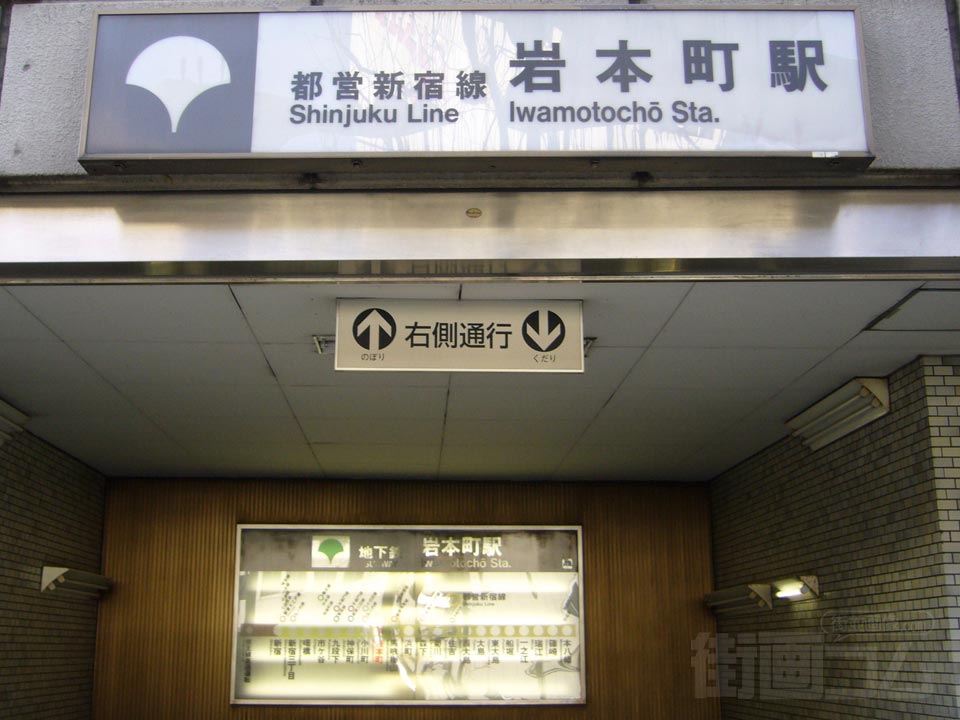 都営地下鉄岩本町駅前
