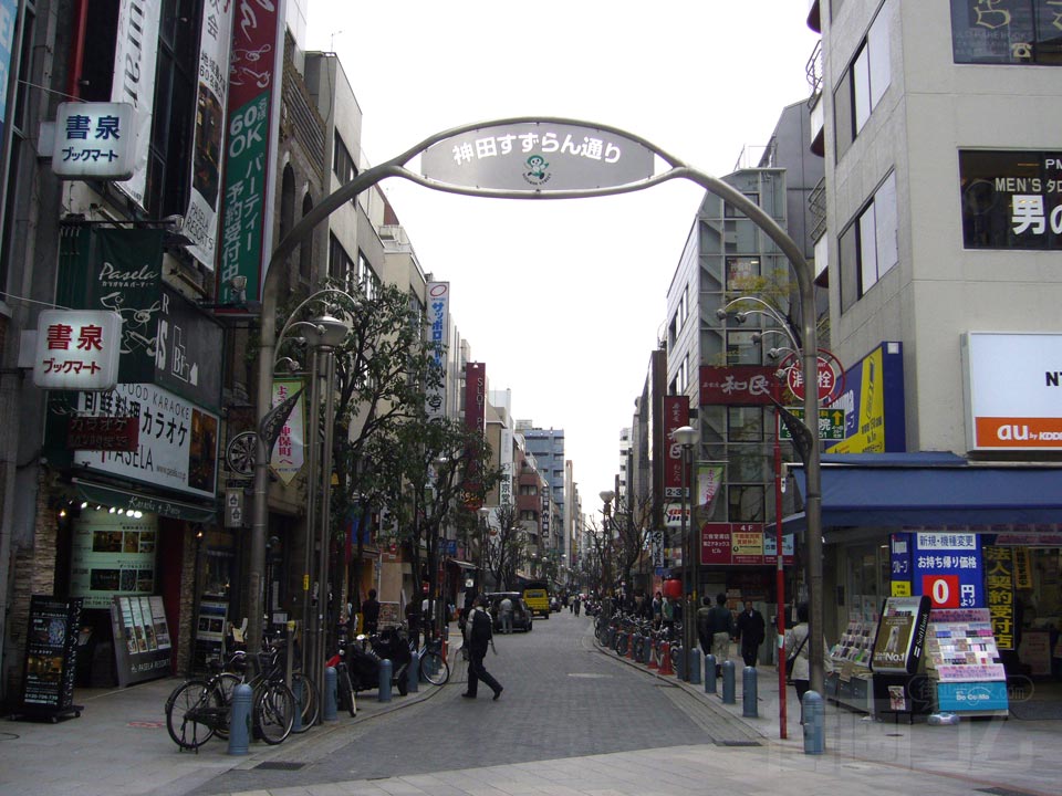 神田すずらん通り