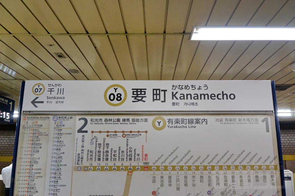 東京メトロ要町駅(東京メトロ副都心線)