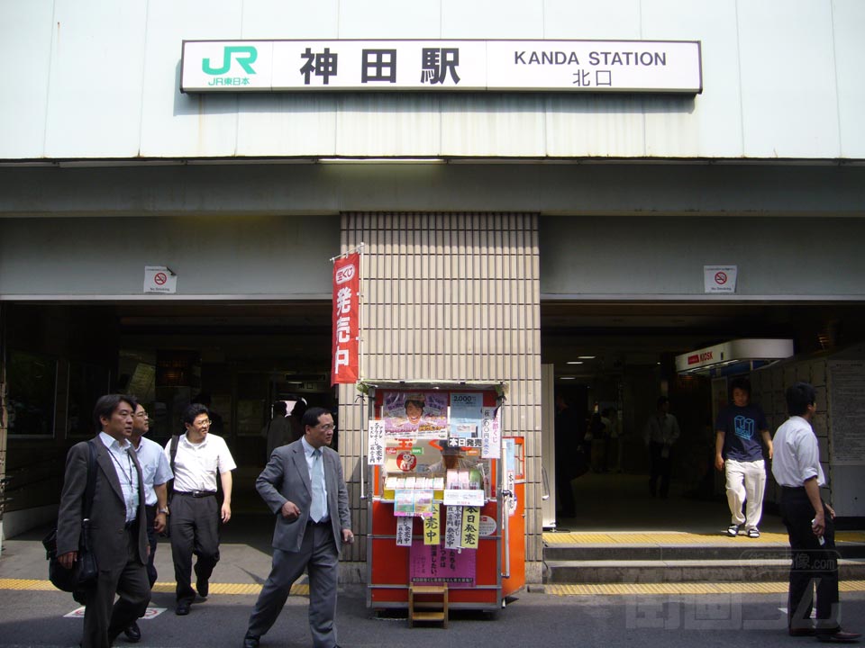 JR神田駅北口