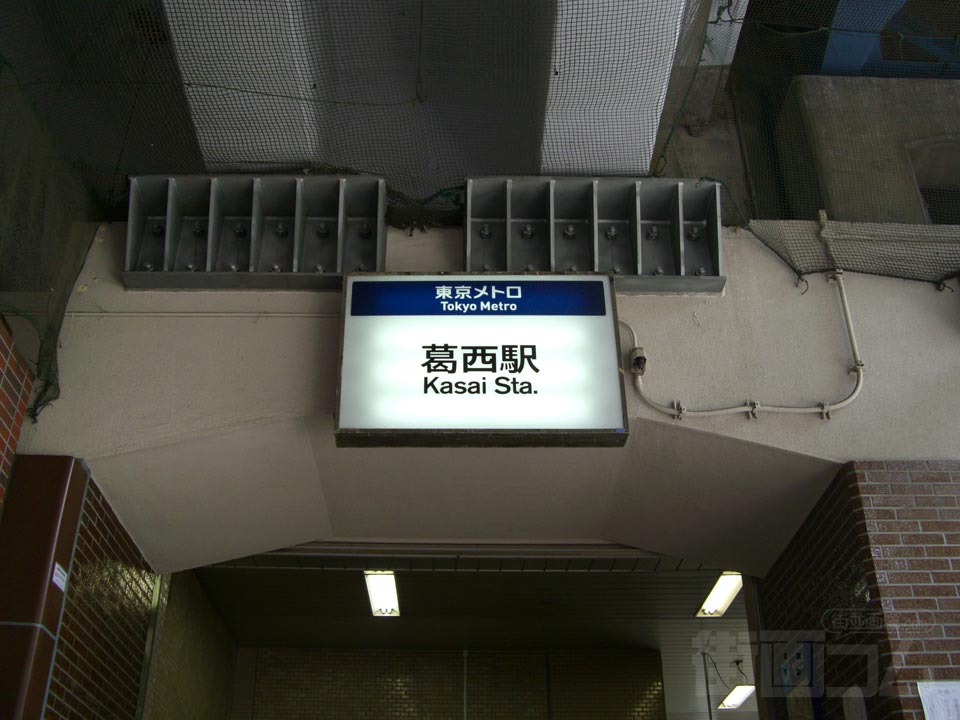 東京メトロ葛西駅西口