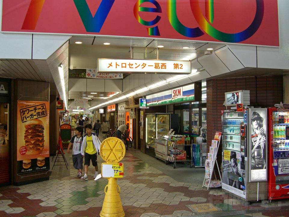 メトロセンター葛西