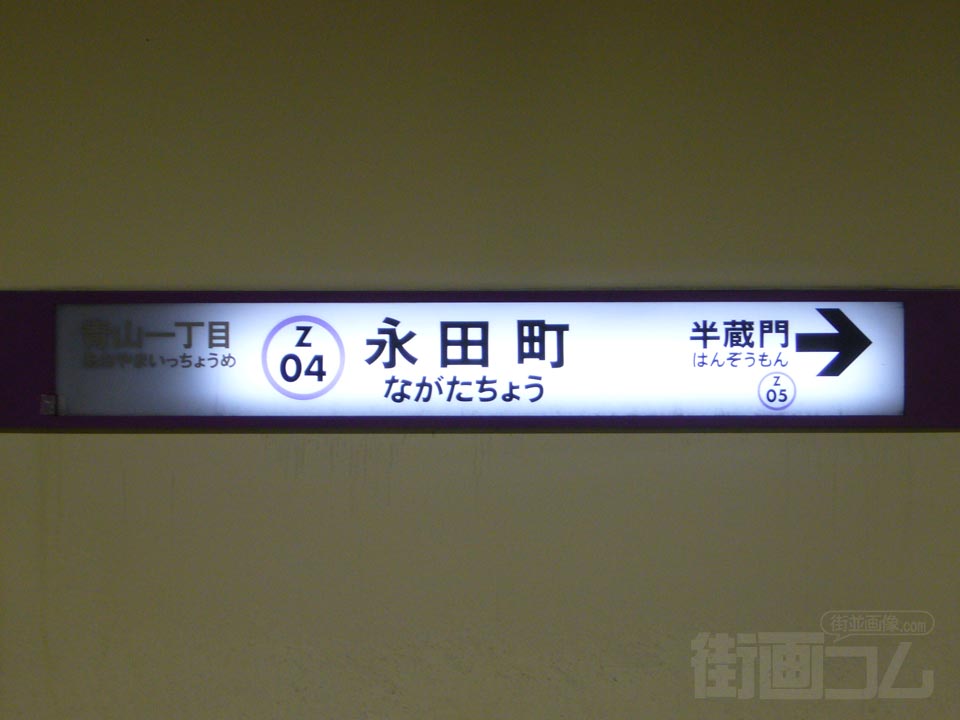 東京メトロ(半蔵門線)永田町駅