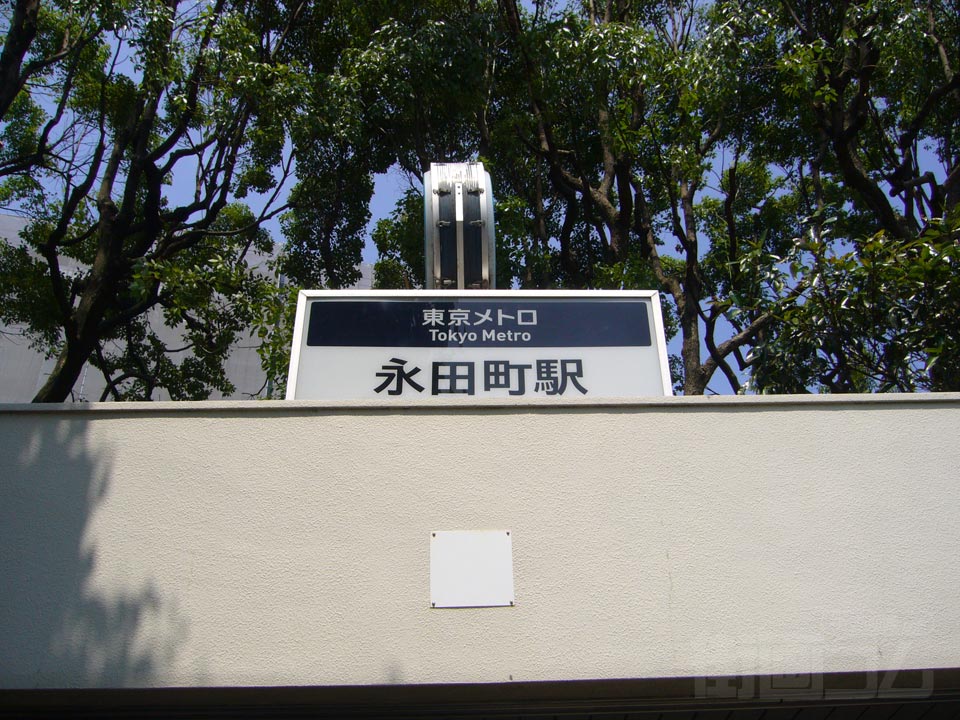 東京メトロ永田町駅