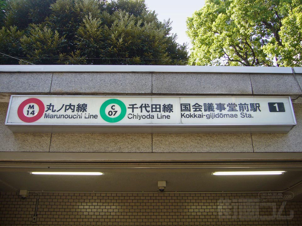 東京メトロ国会議事堂前駅