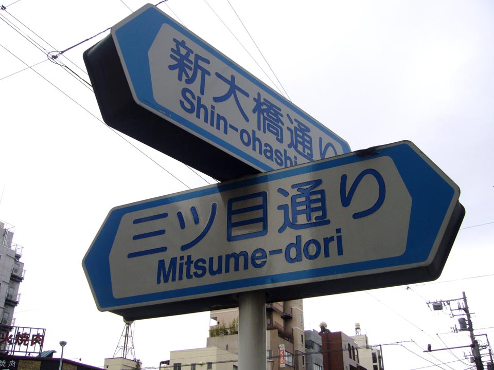 菊川駅前交差点