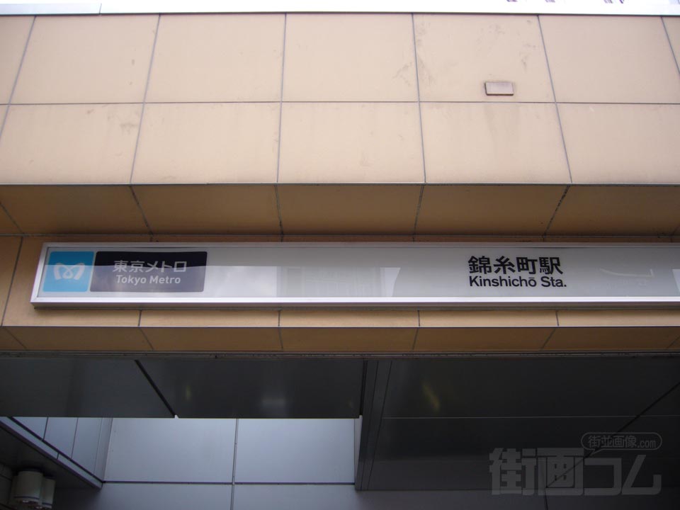 東京メトロ錦糸町駅