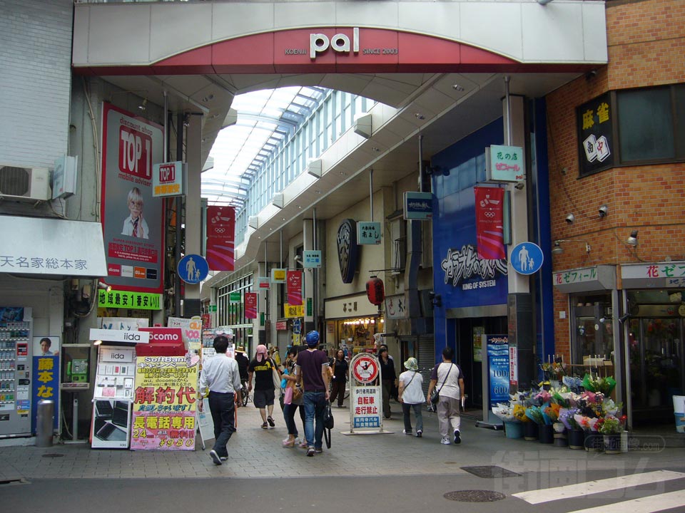 高円寺パル商店街