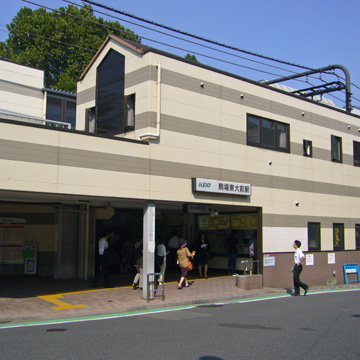 東京都目黒区駒場東大前駅前写真画像