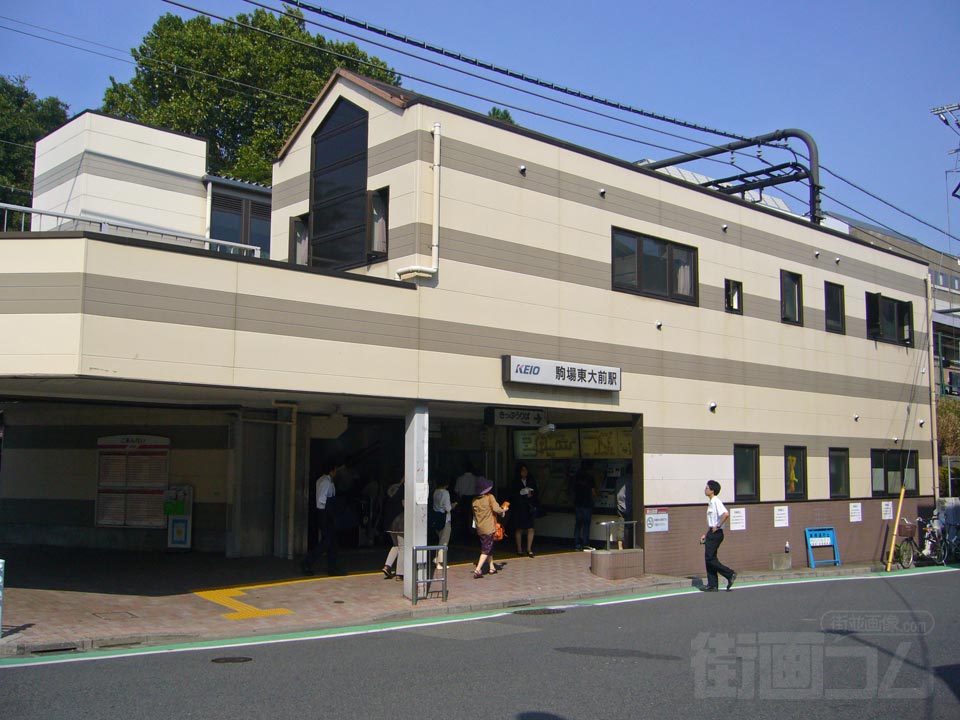 京王駒場東大前駅西口写真画像