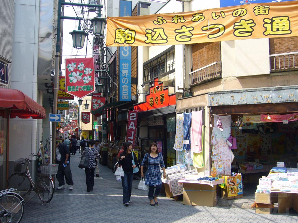 駒込さつき通り(駒込銀座)