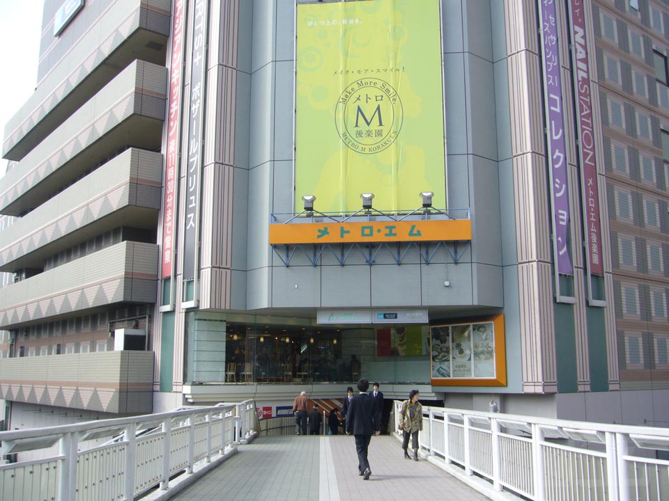 東京メトロ後楽園駅