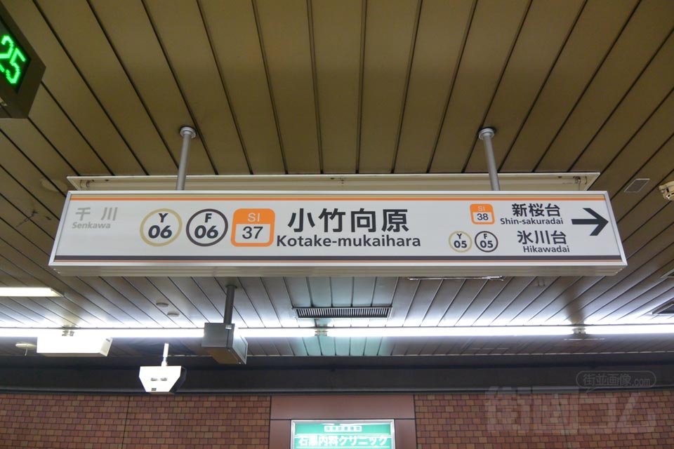 東京メトロ小竹向原駅(東京メトロ有楽町線・副都心線)