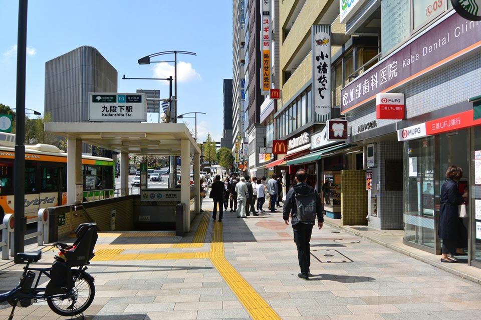 東京メトロ・都営地下鉄九段下駅前