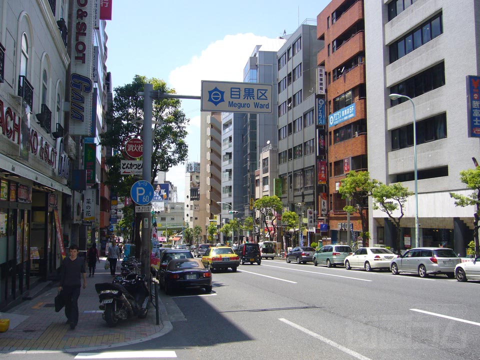 権之助坂(目黒通り)写真画像